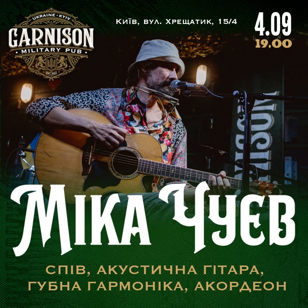 Концерт Іки Чуєва