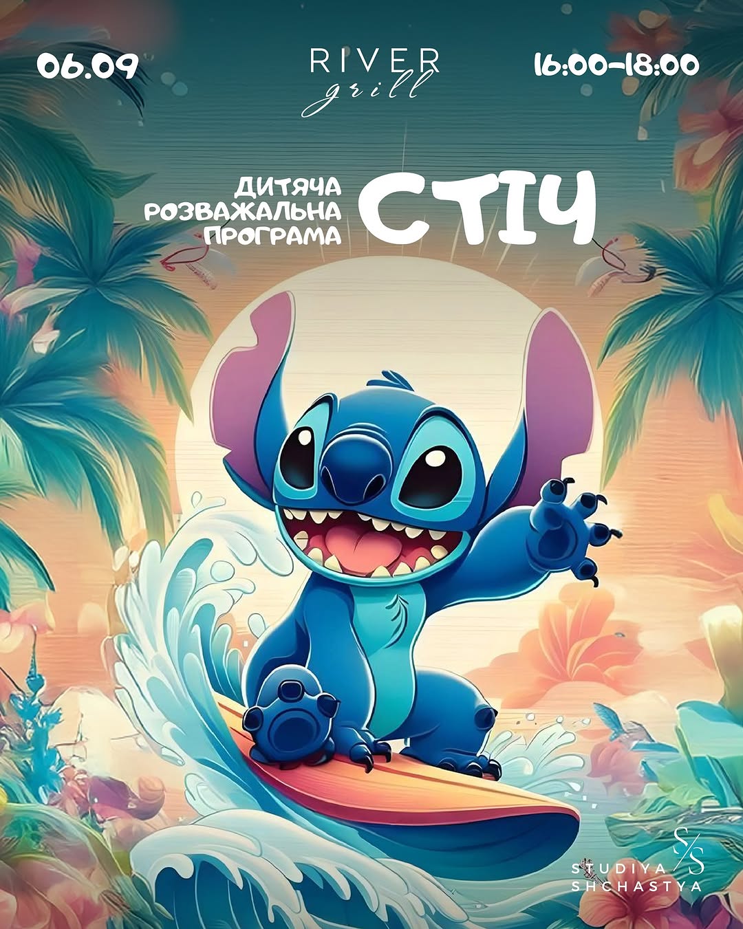 Дитячі вихідні