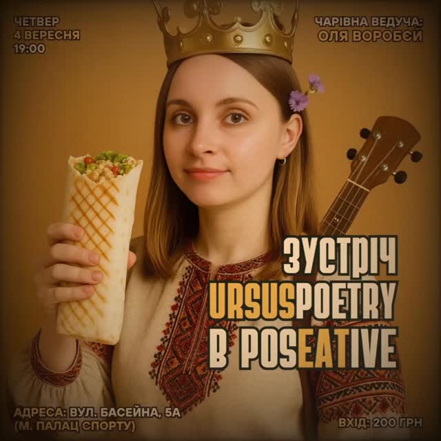 Поетично-акустичний вечір