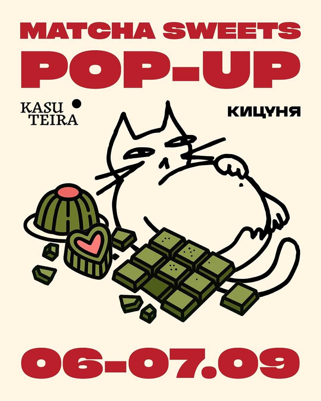 Десерти з матча