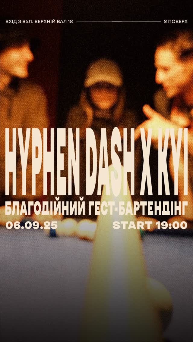 Благодійний вечір з гуртом