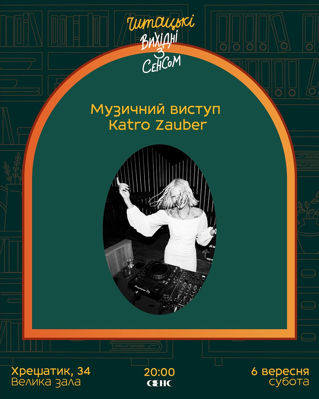 Виступ Katro Zauber