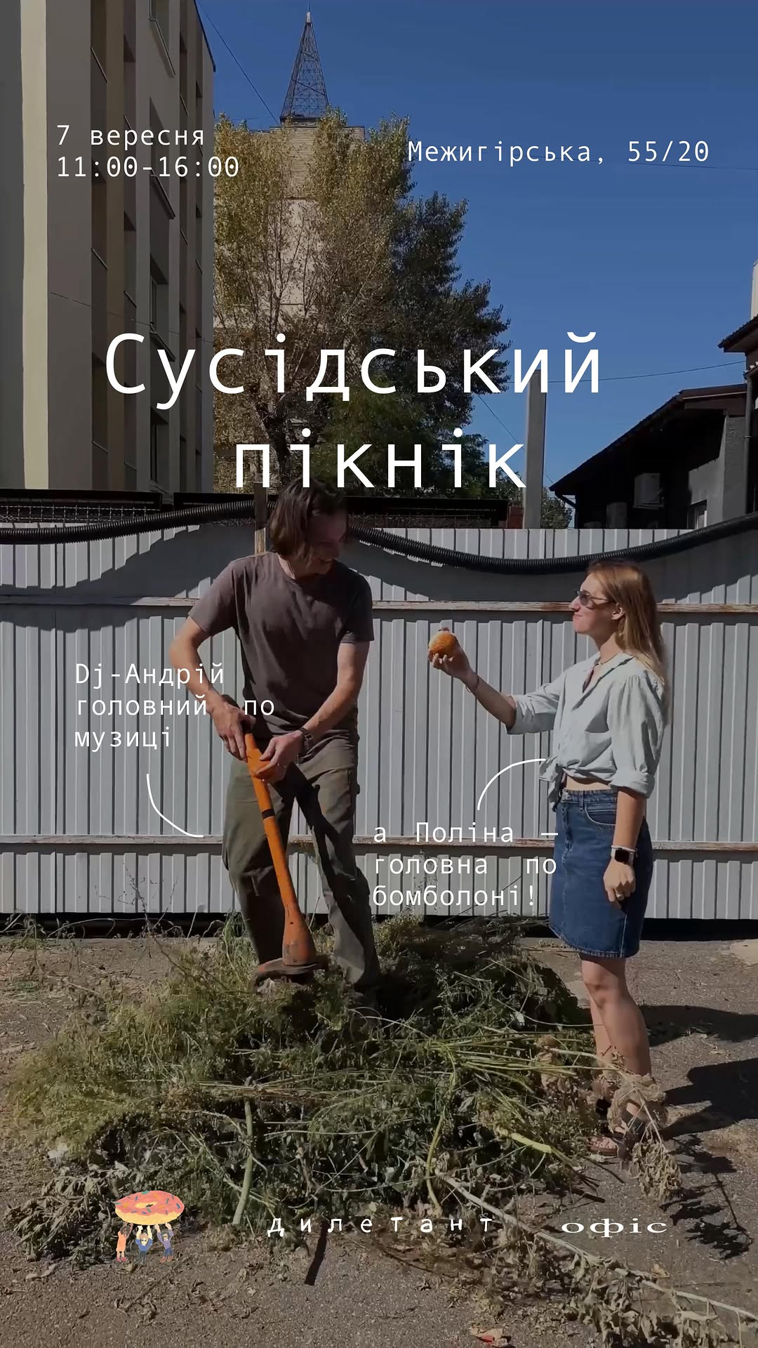 Сусідський пікнік