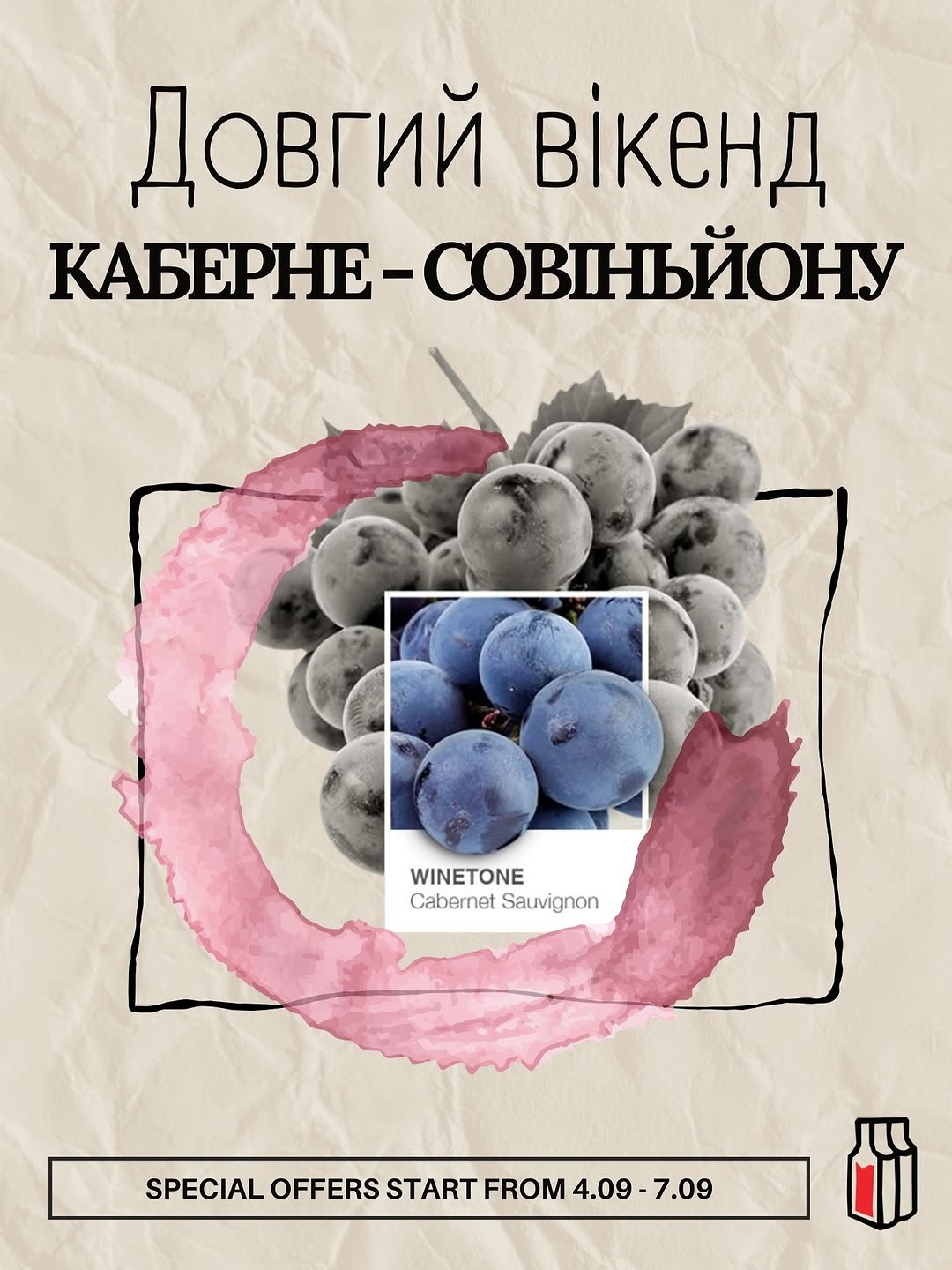 Мініфестиваль Каберне-Совіньйон