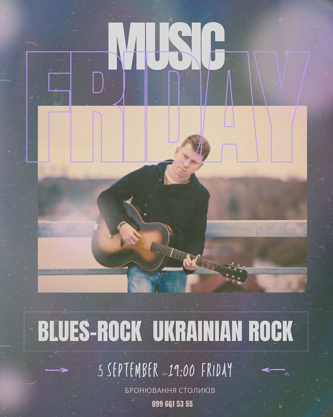 Музичний вечір
