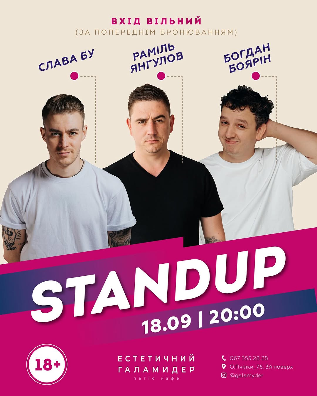 Standup вечір