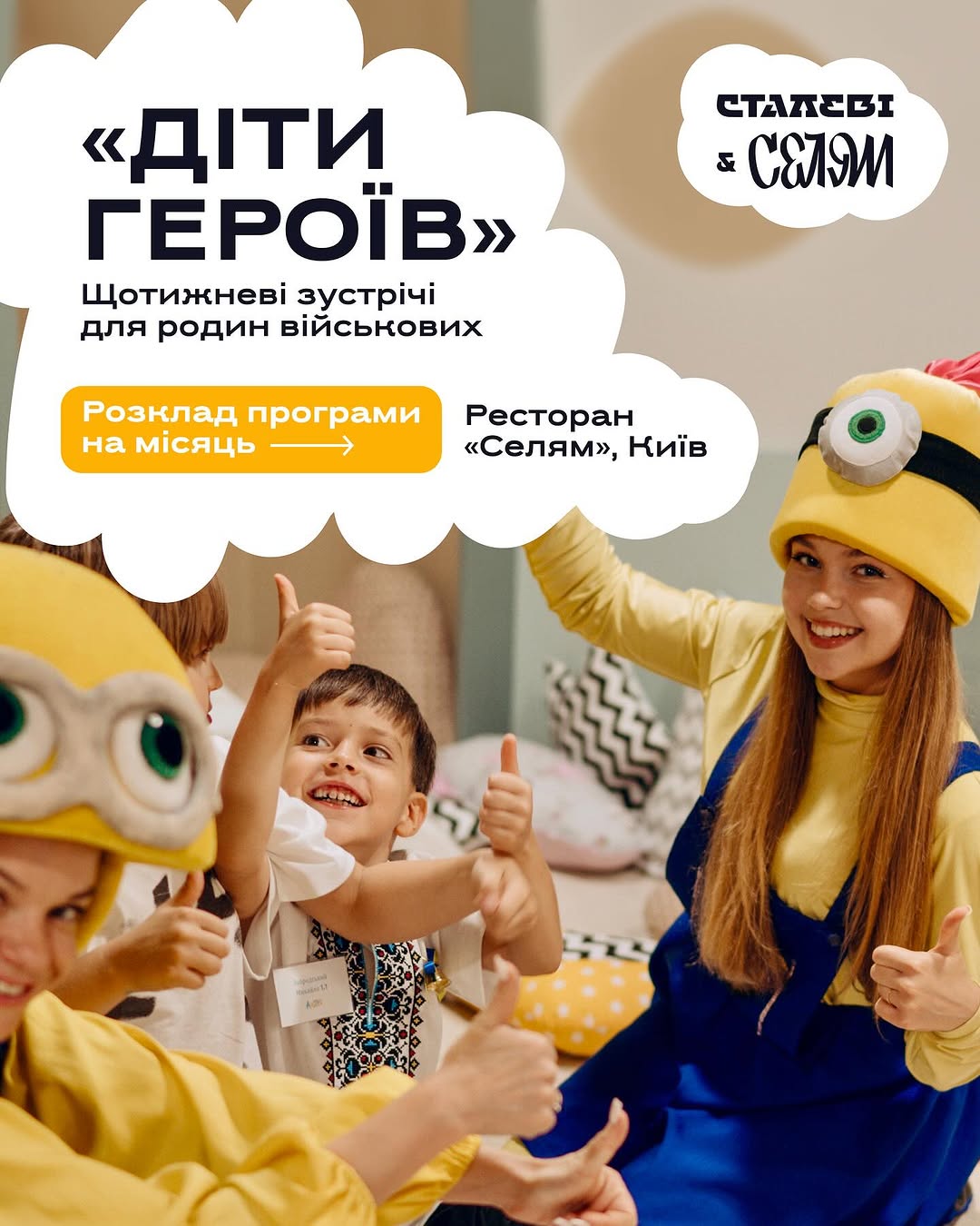 Зустрічі з персонажами для дітей