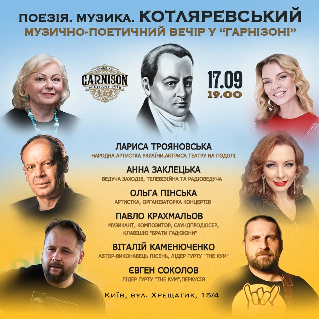 Музично-поетичний вечір