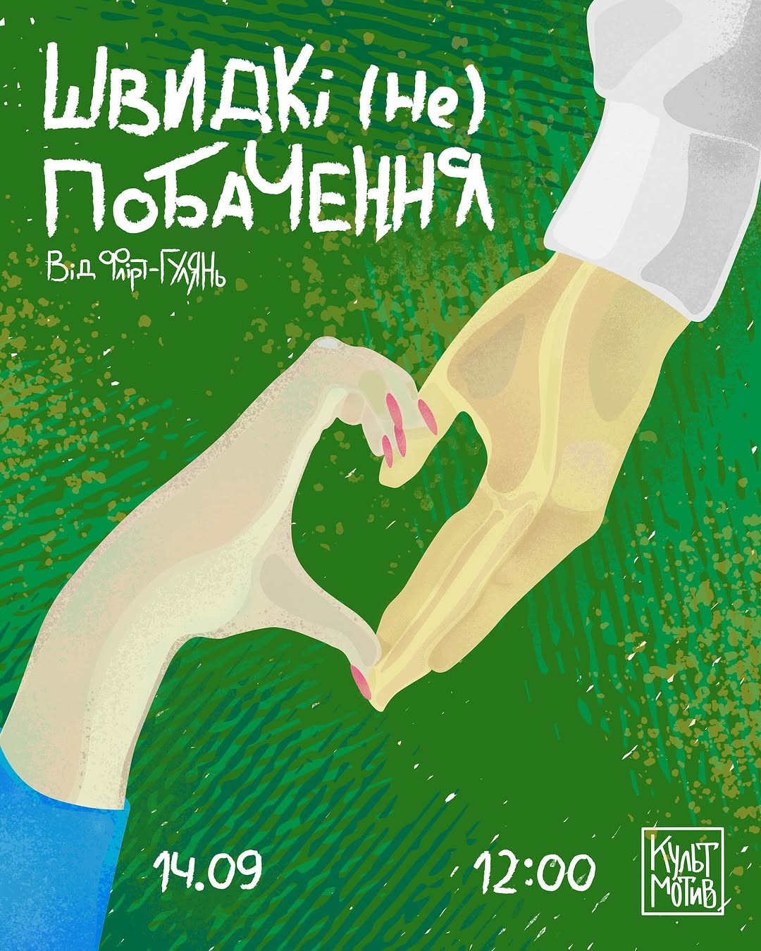 Вінтажна Українська Настілка