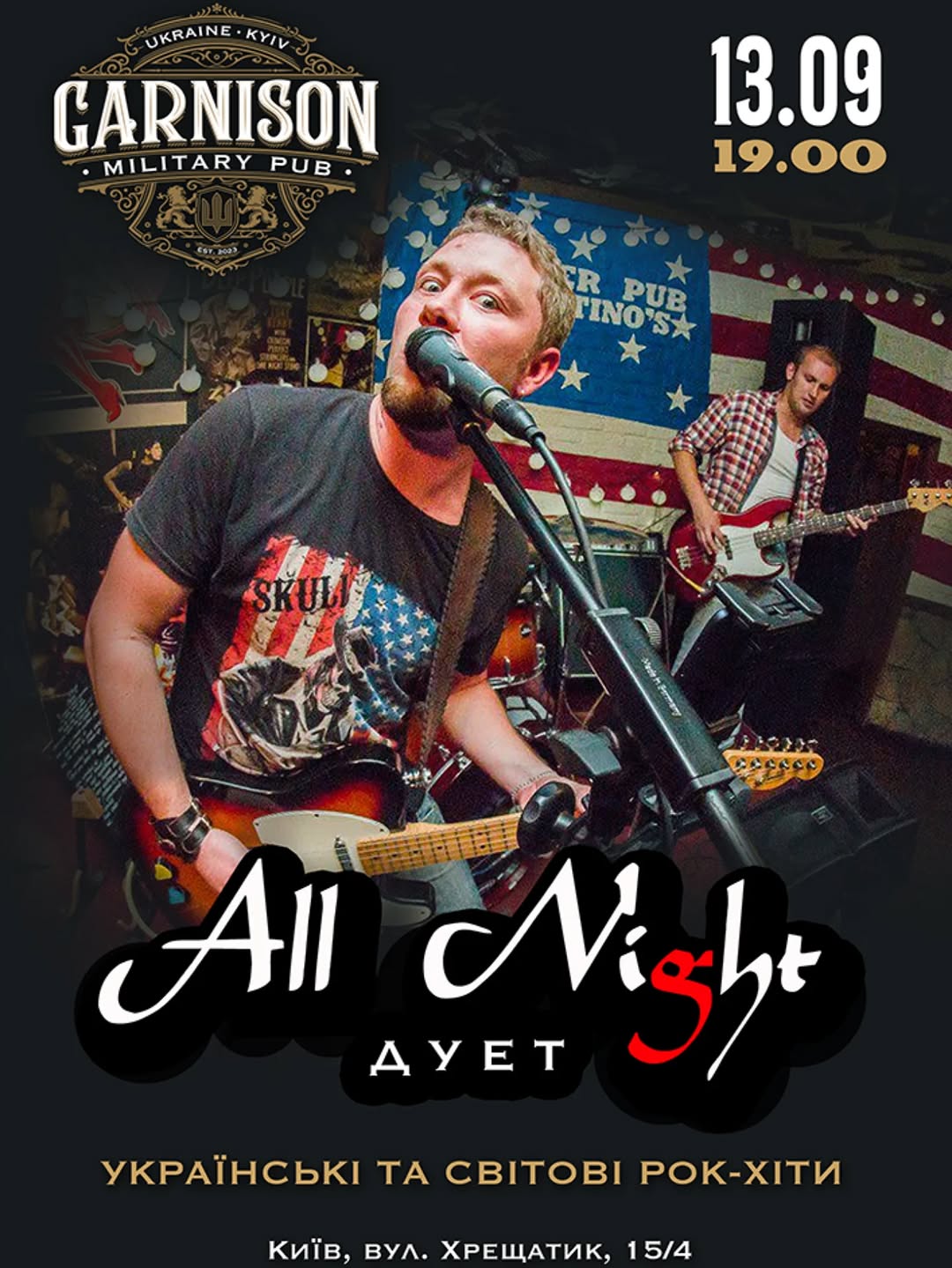 Концерт гурту All Night