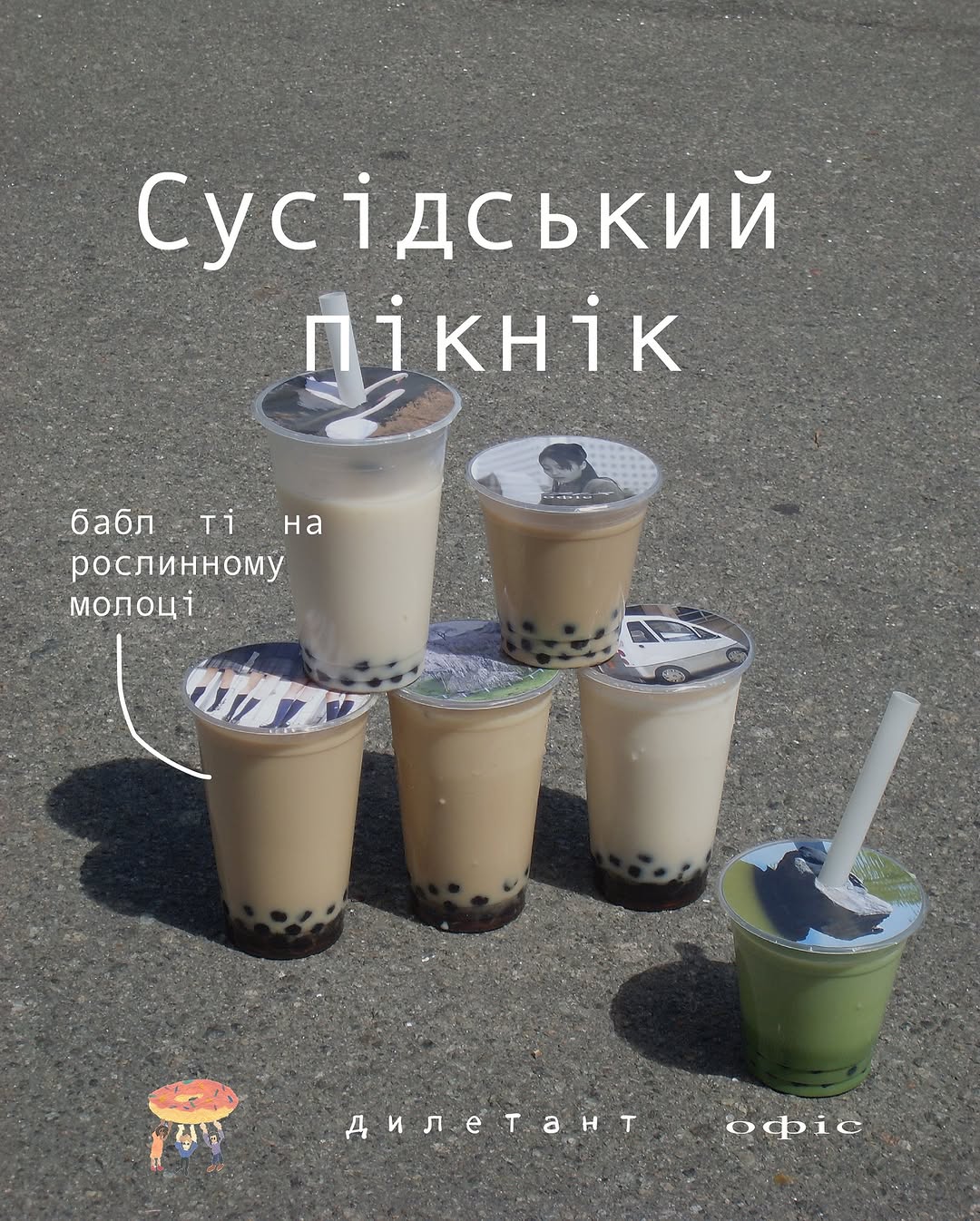 Сусідський пікнік