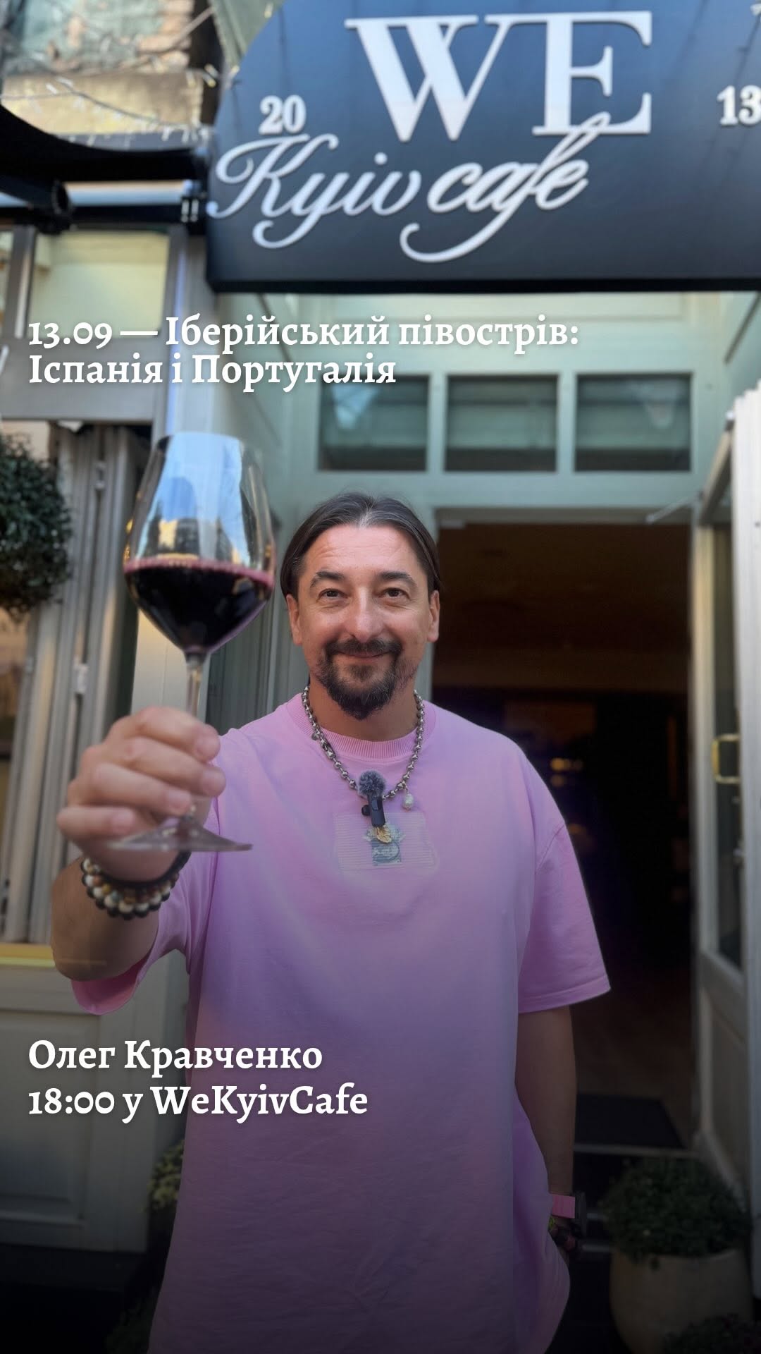 Винна дегустація