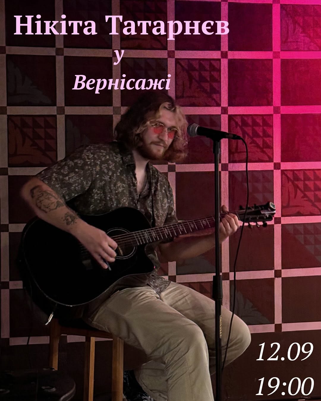 Жива музика з Нікітою