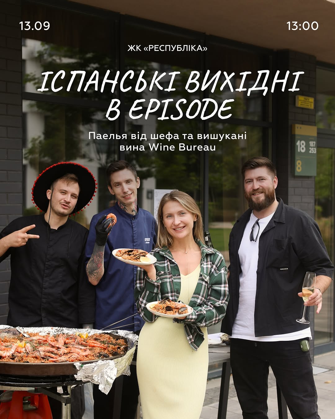 Іспанські вихідні
