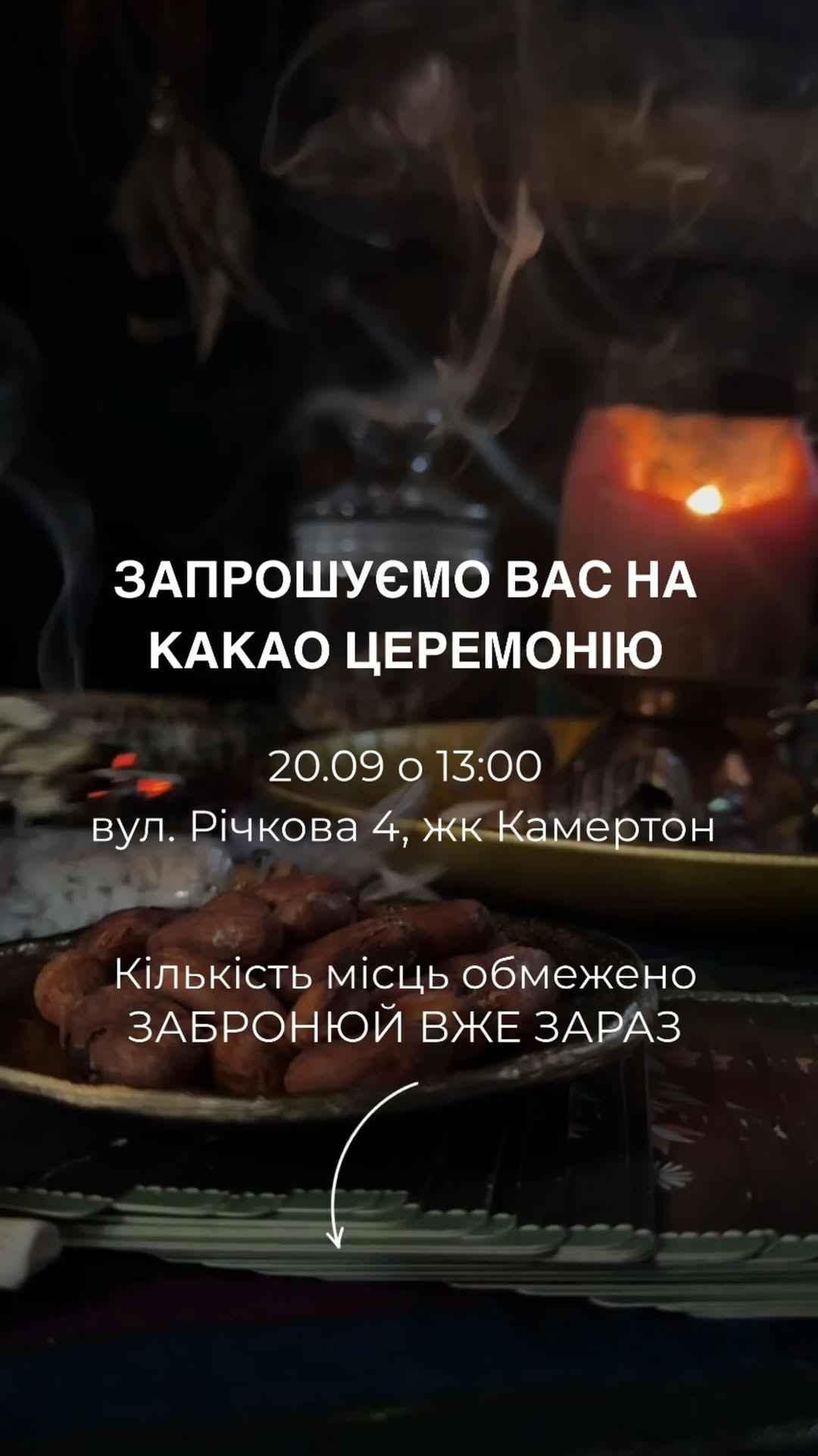 Какао церемонія