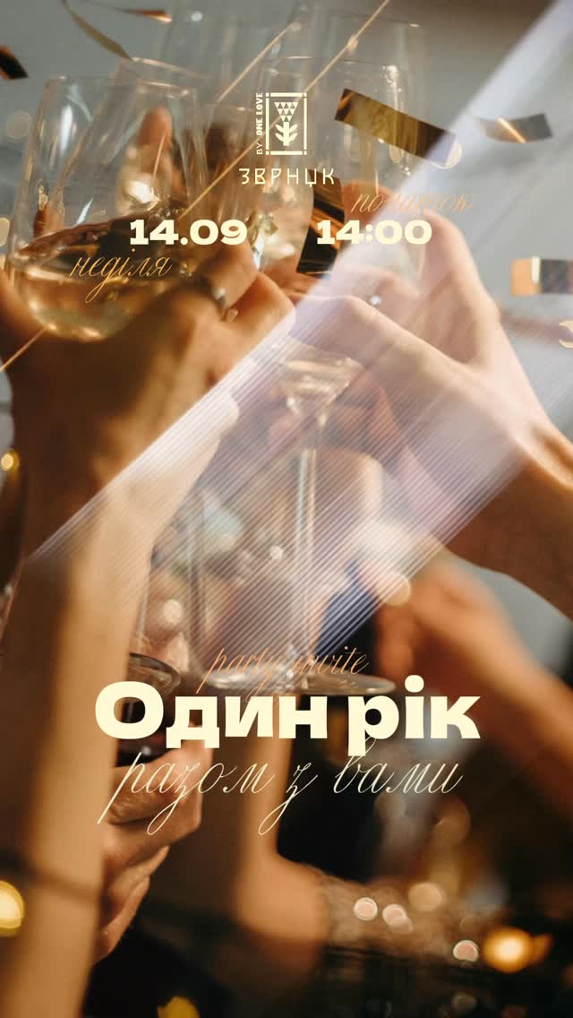 Річниця закладу