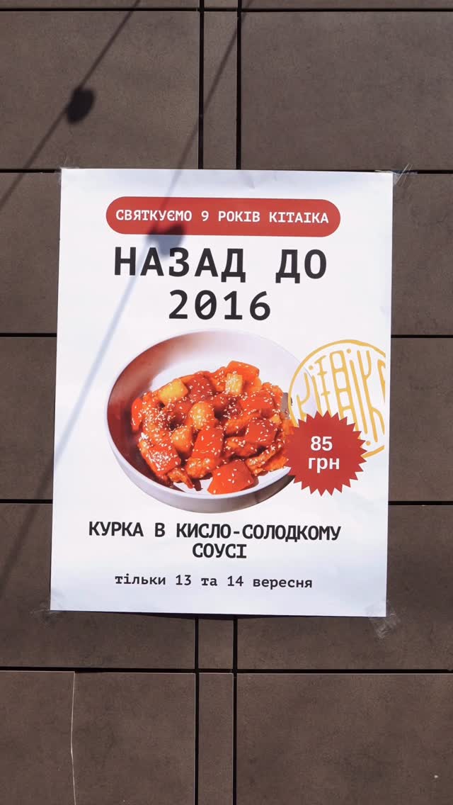 День народження KITAIKA