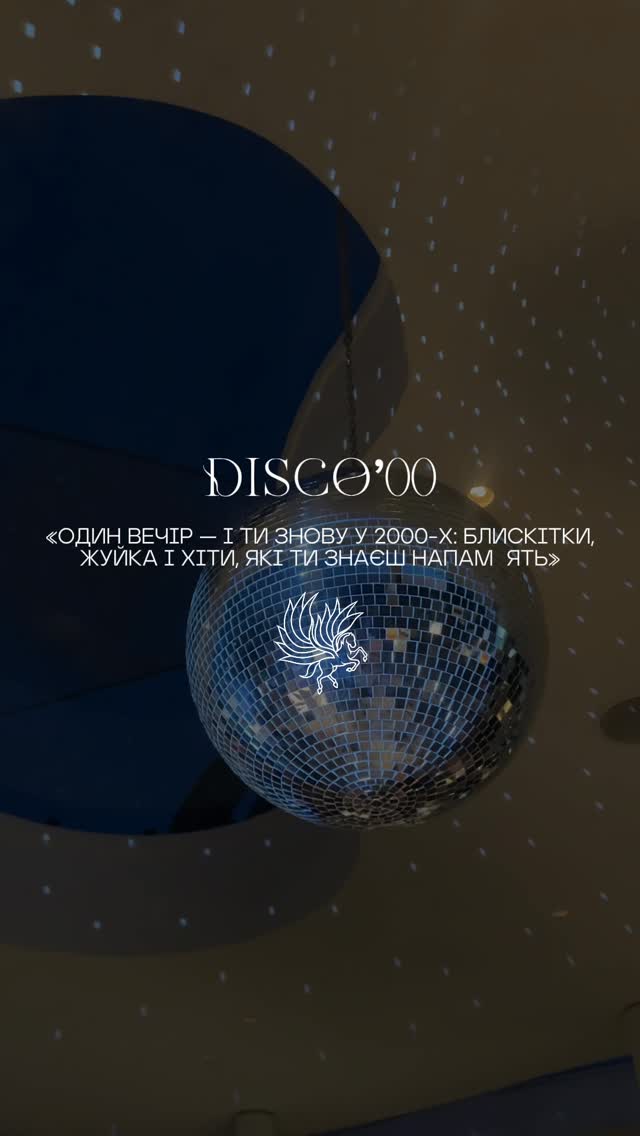 Вечір guilty pleasures
