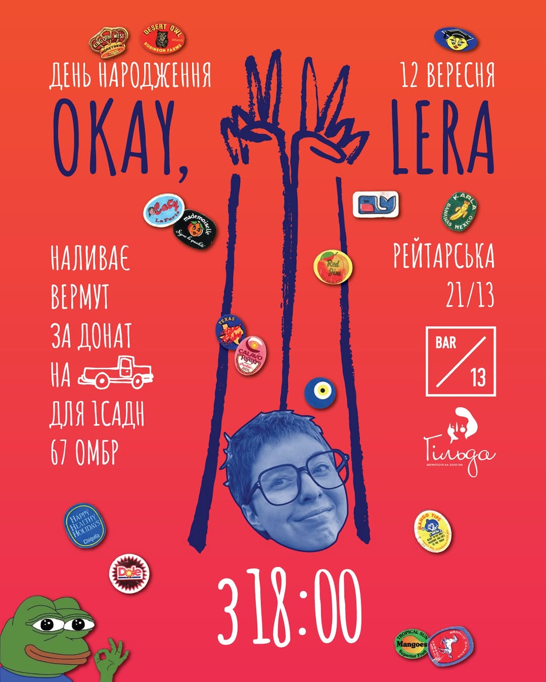 Вечір з вермутом