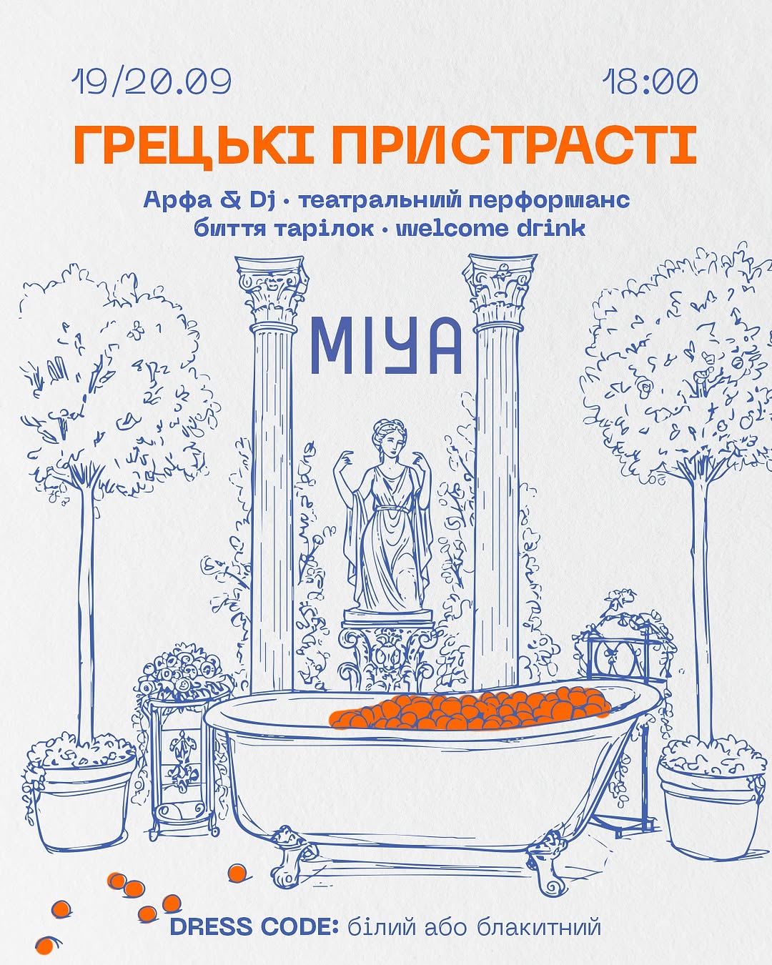 Грецькі пристрасті