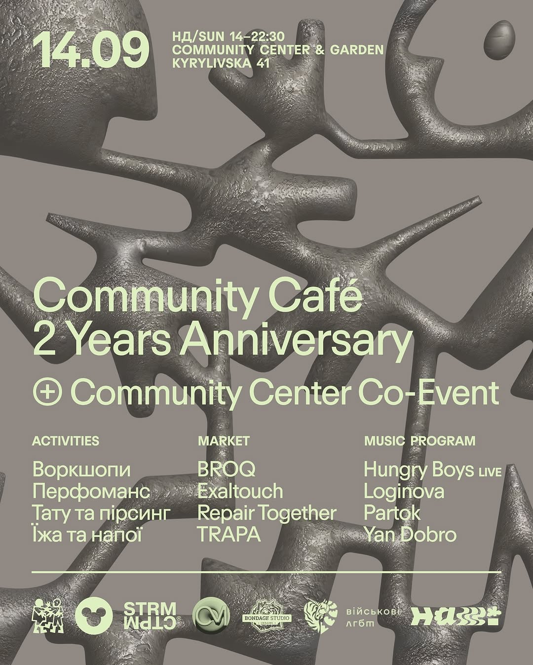 Друга річниця Community Café