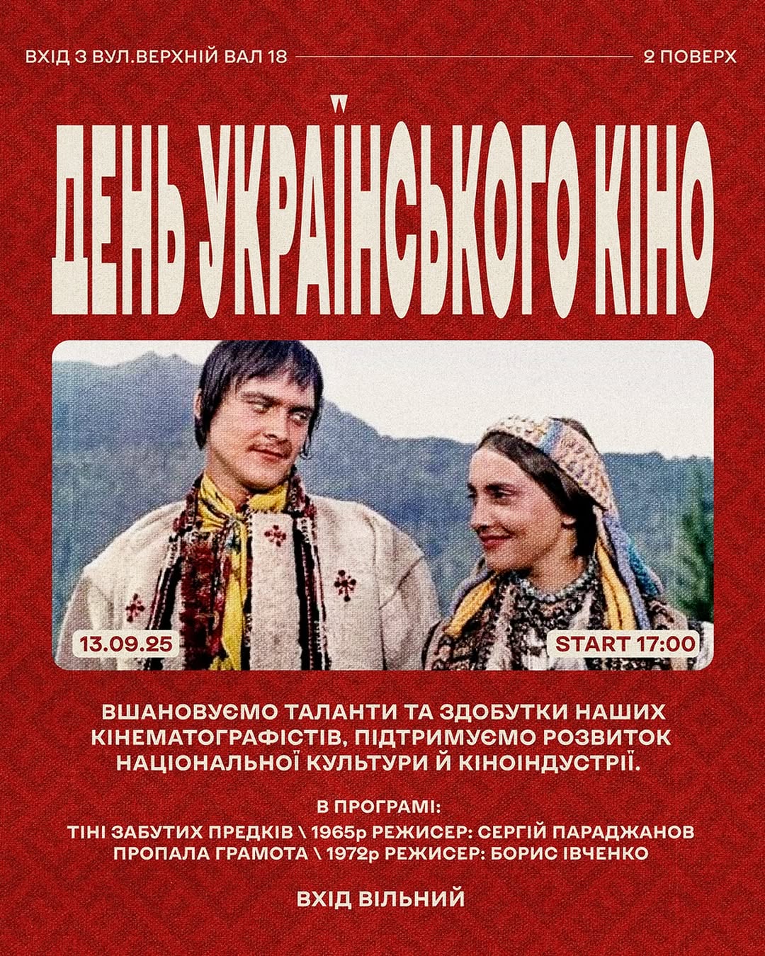 День українського кіно