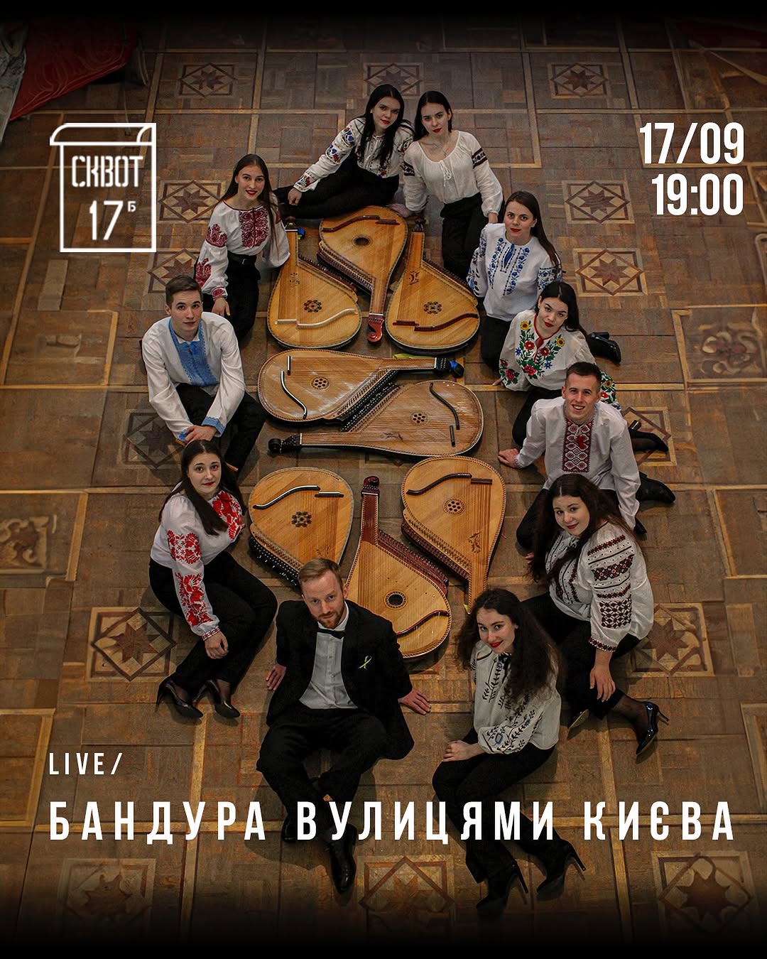 Концерт капели бандуристів «Чураї»