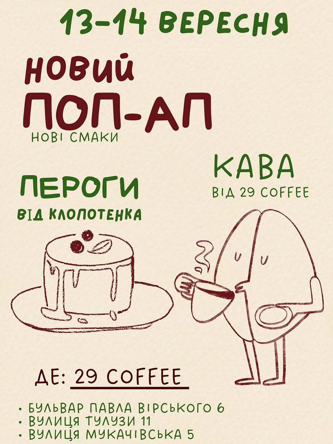 Смакота вихідних