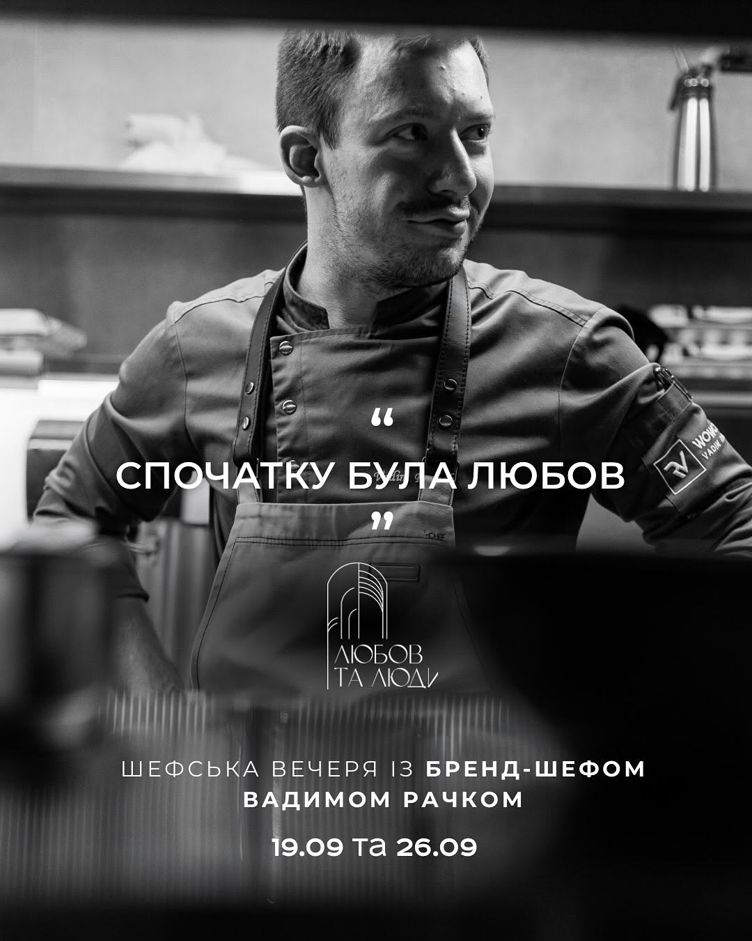 Шефська вечеря