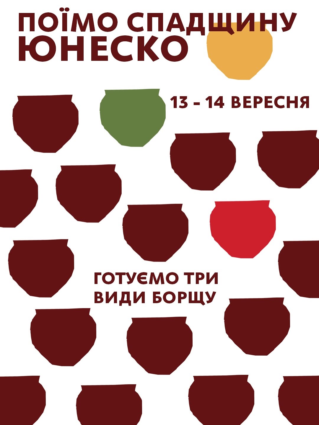 Свято борщу