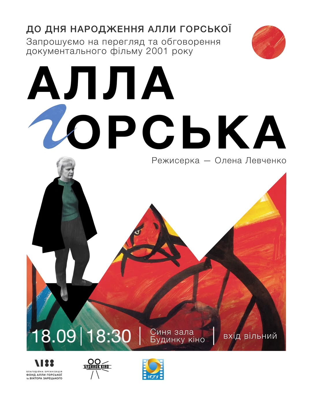 Фільм «Алла Горська»