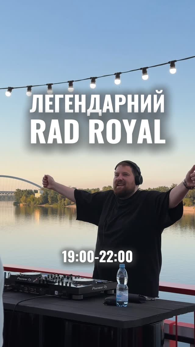 DJ сет з Rad Royal