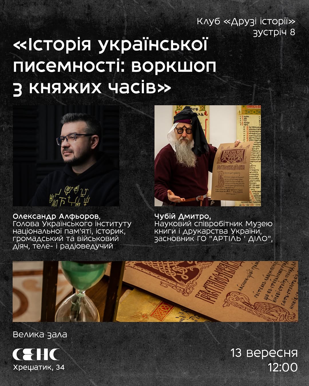 Лекція про історію української писемності