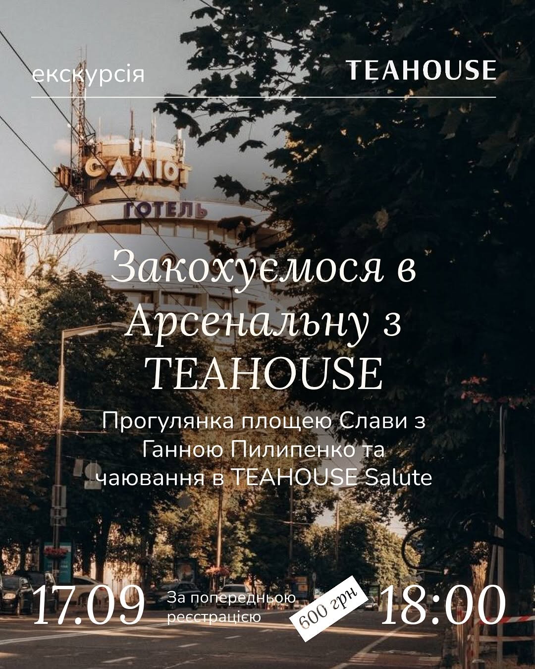 Екскурсія по Києву