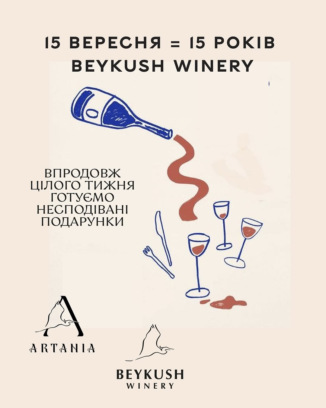 15-річчя Beykush Winery