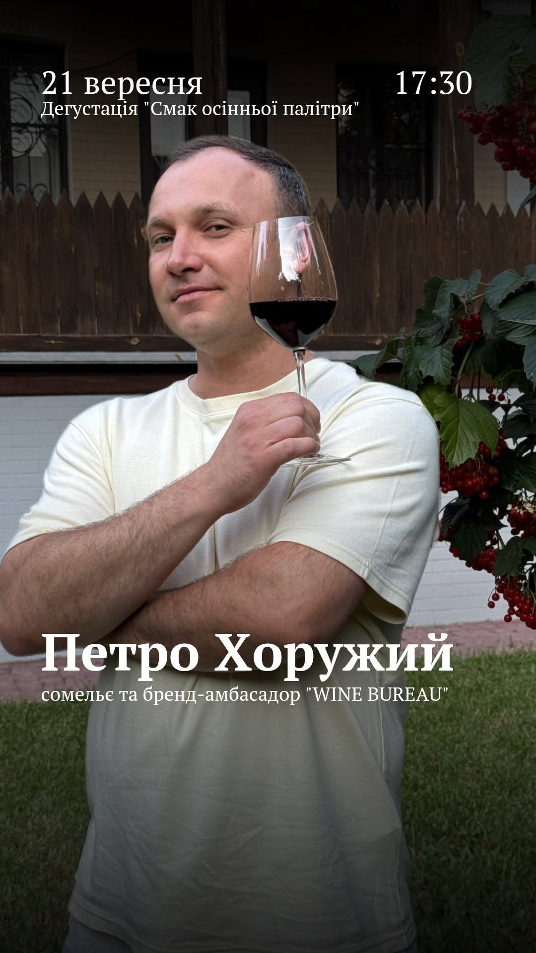 Винна дегустація «Культові вина, яким пасує осінь»
