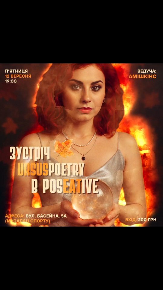 Вереснева творча магія