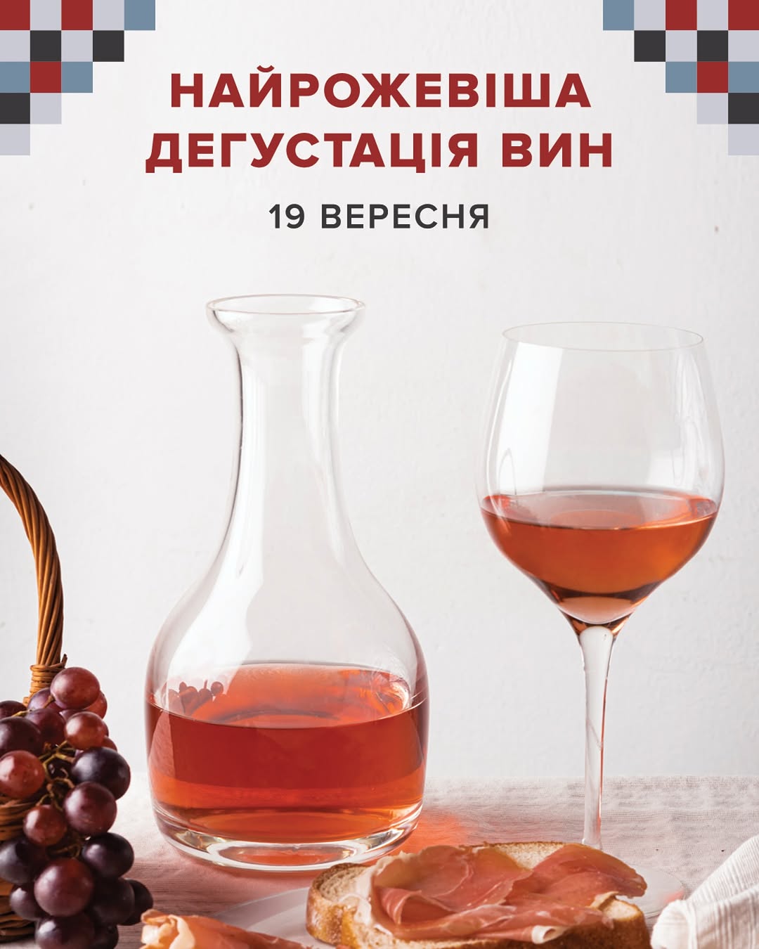 Дегустація рожевих вин