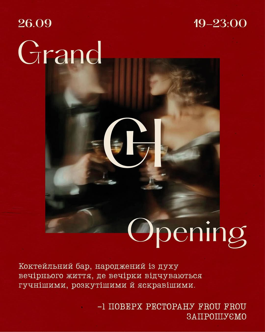Відкриття Le Chou Chou Bar