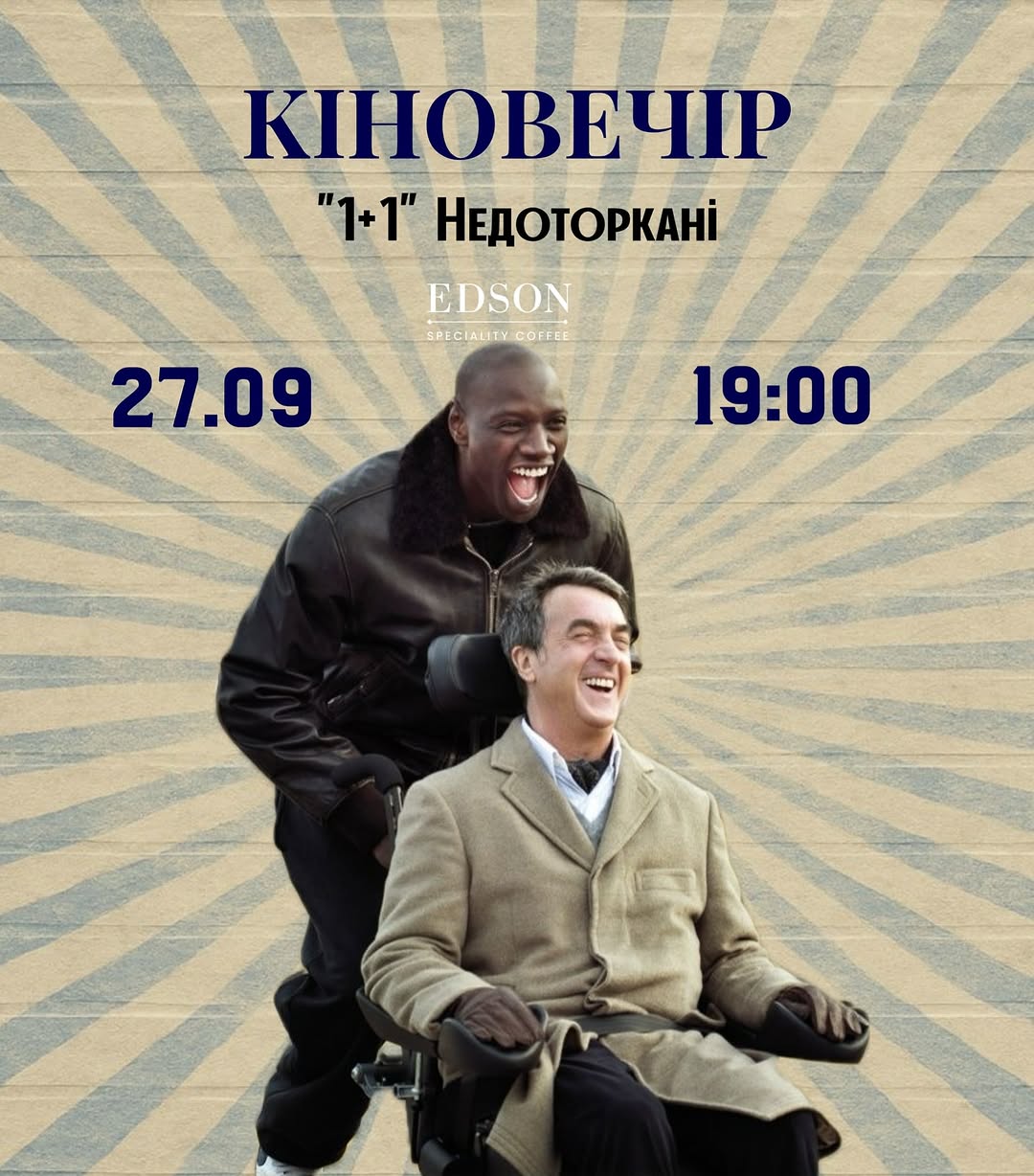 Кіно-вечір