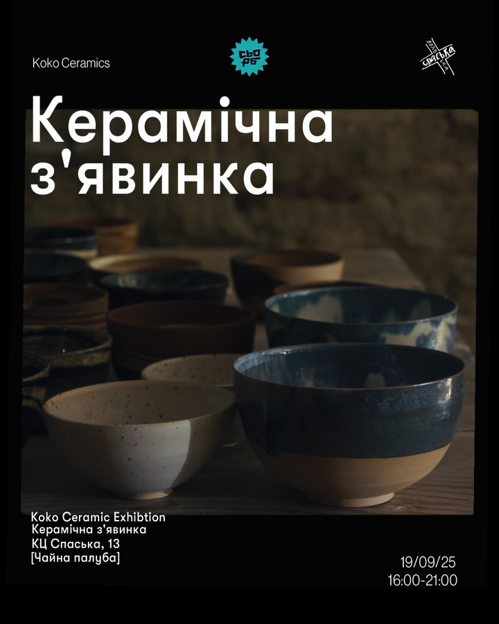 Виставка авторської кераміки