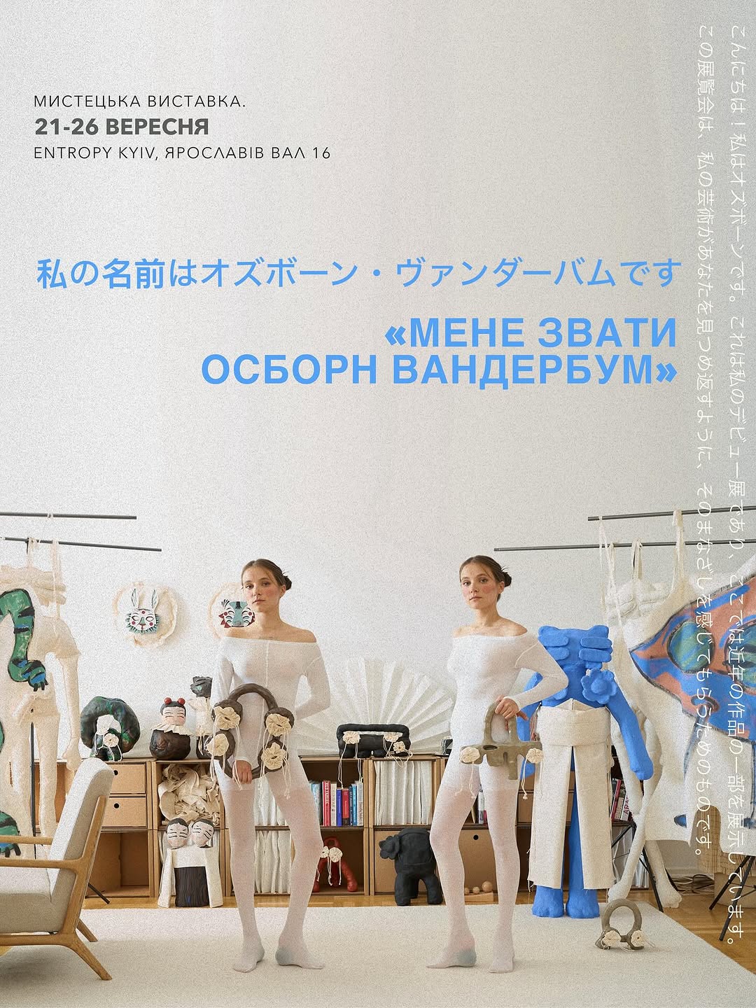 Виставка Осборна Вандербума