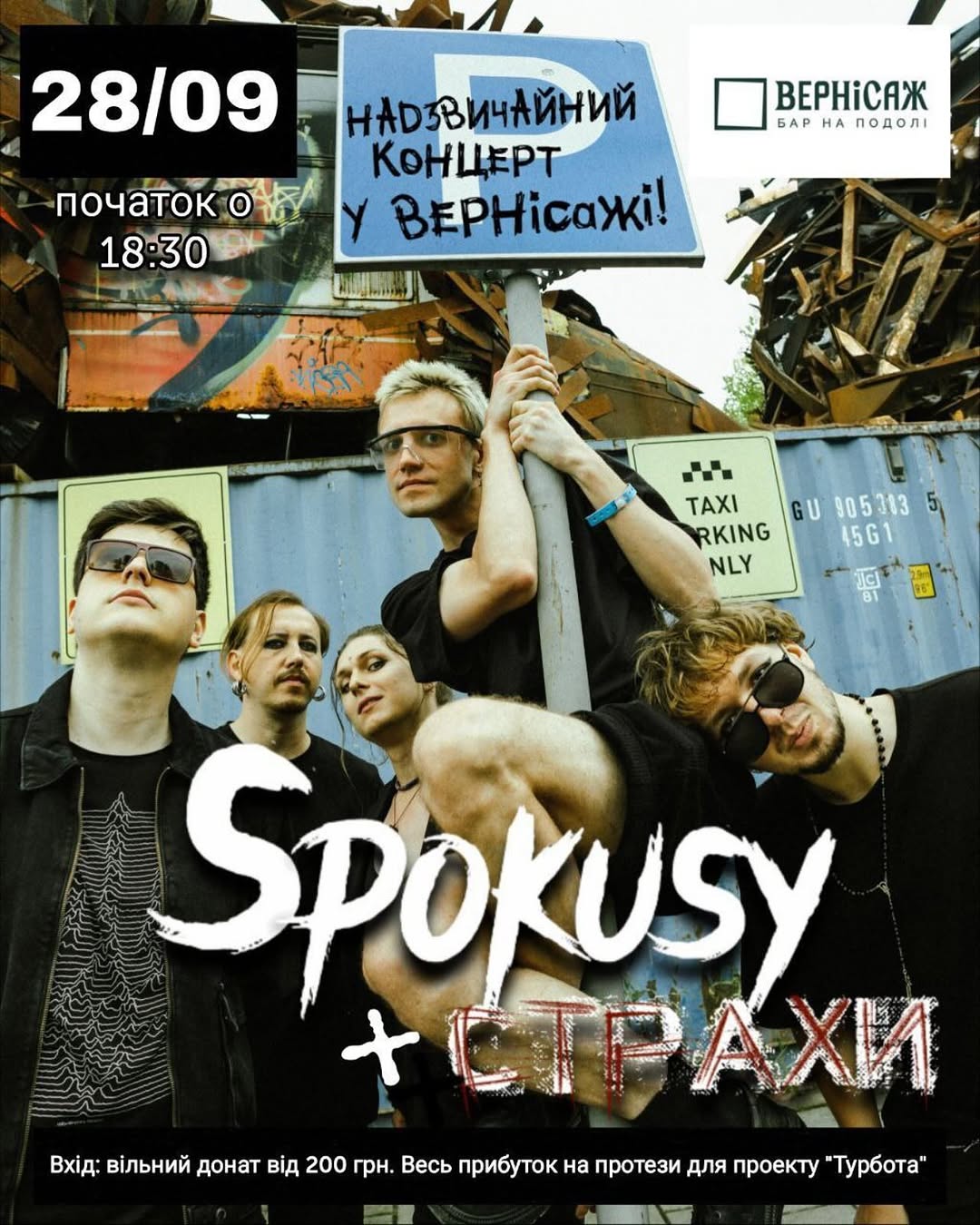 Благодійний концерт