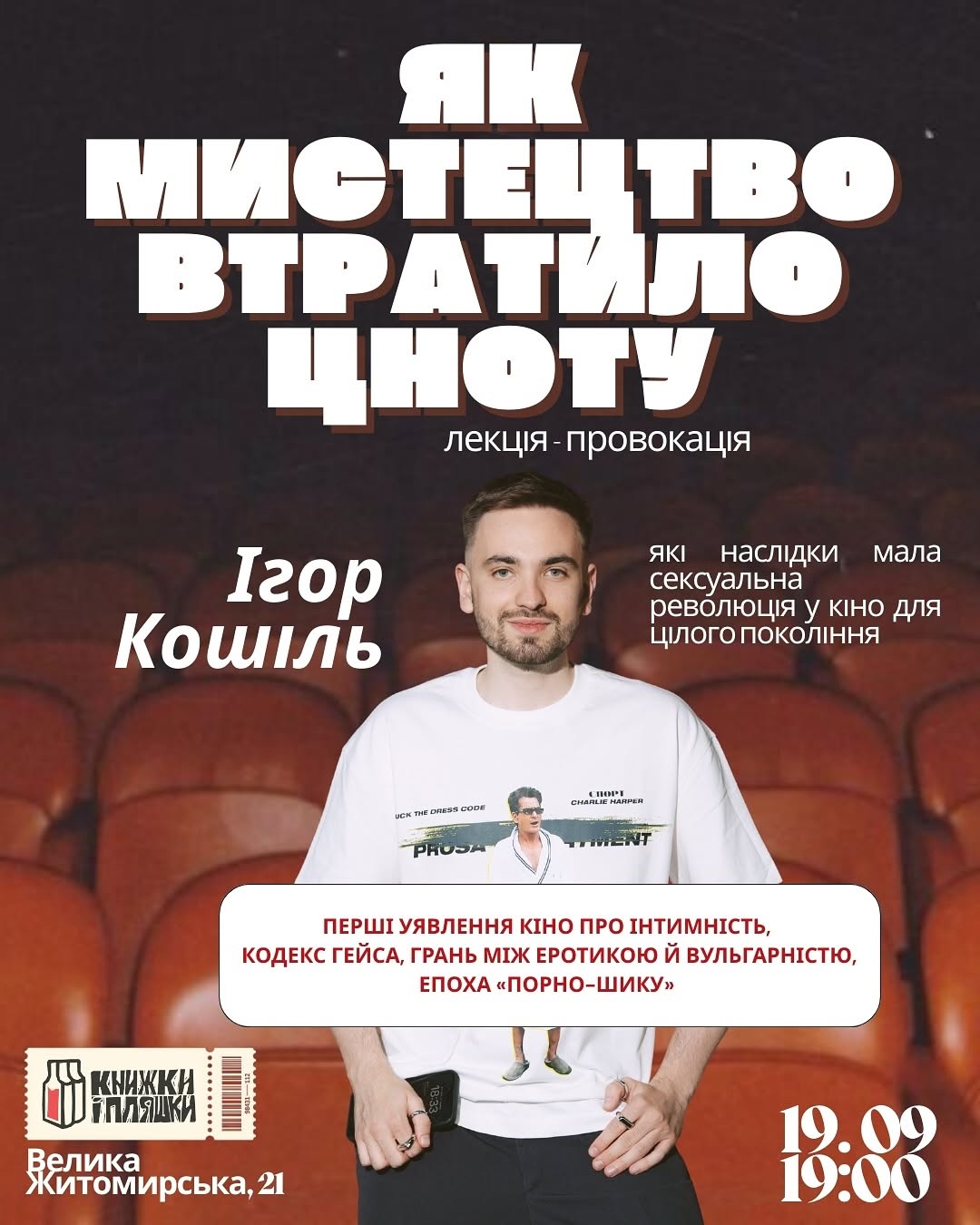 Лекція-провокація