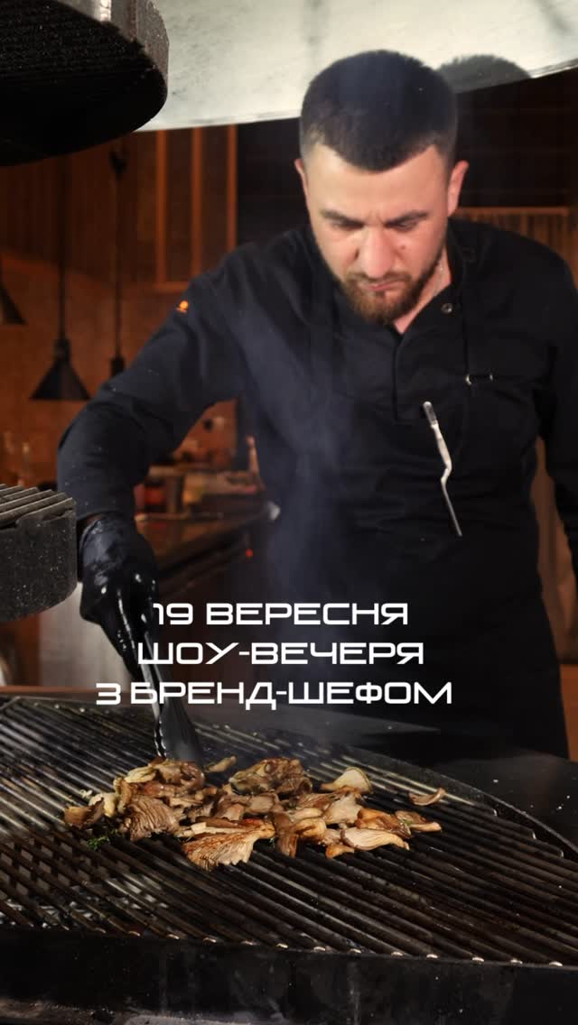 Шоу-вечеря з брендом-шефом