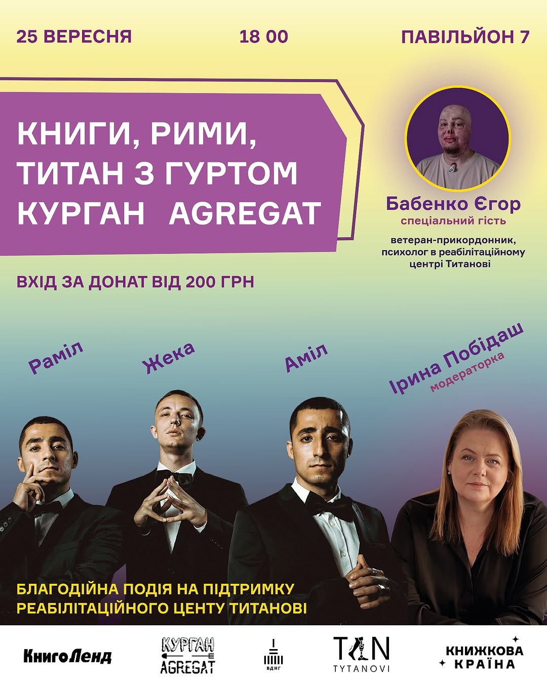 Благодійний вечір з Kurgan Agregat