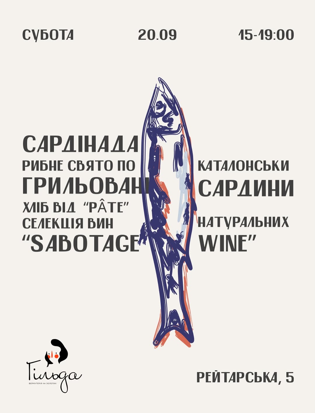 Рибне свято