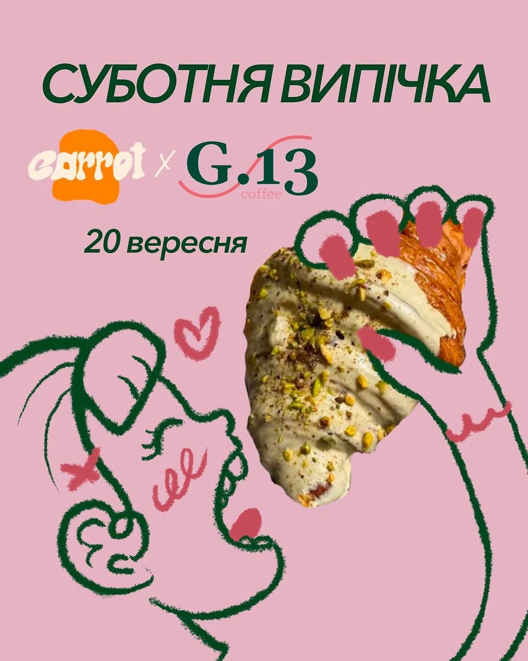 Субота смакує