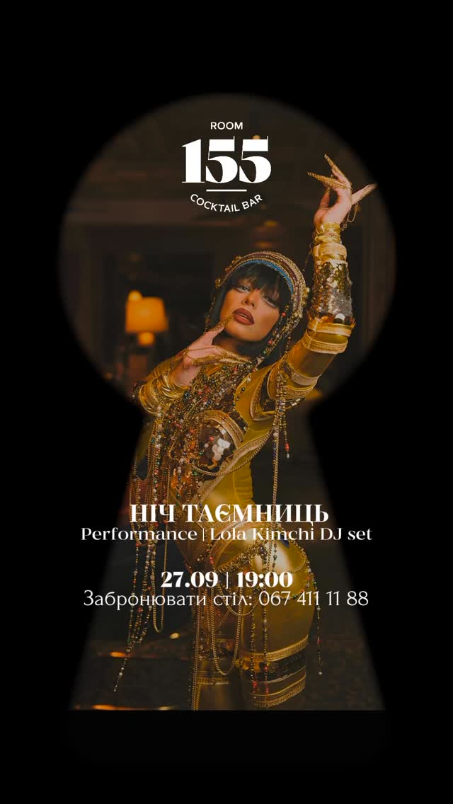 Ніч Таємниць