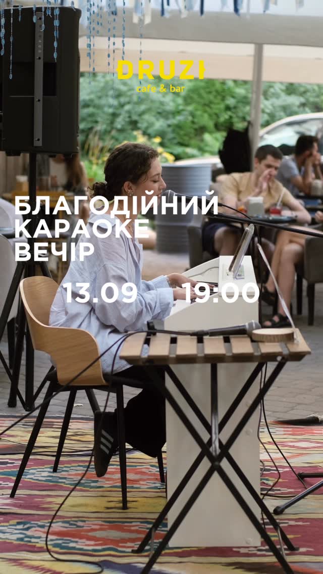 Благодійний караоке вечір